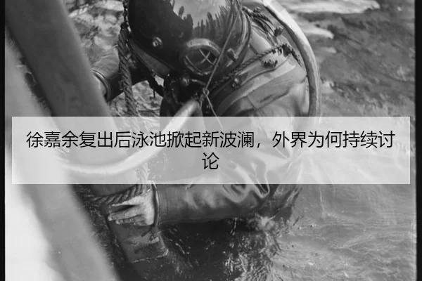 xu-jia-yu-fu-chu-hou-yong-chi-xian-qi-xin-bo-lan-wai-jie-wei-he-chi-xu-tao-lun-2-364.jpg